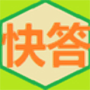 快答自动回复系统v2.3.9.0