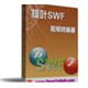 枫叶SWF转换器v16.2.0.0