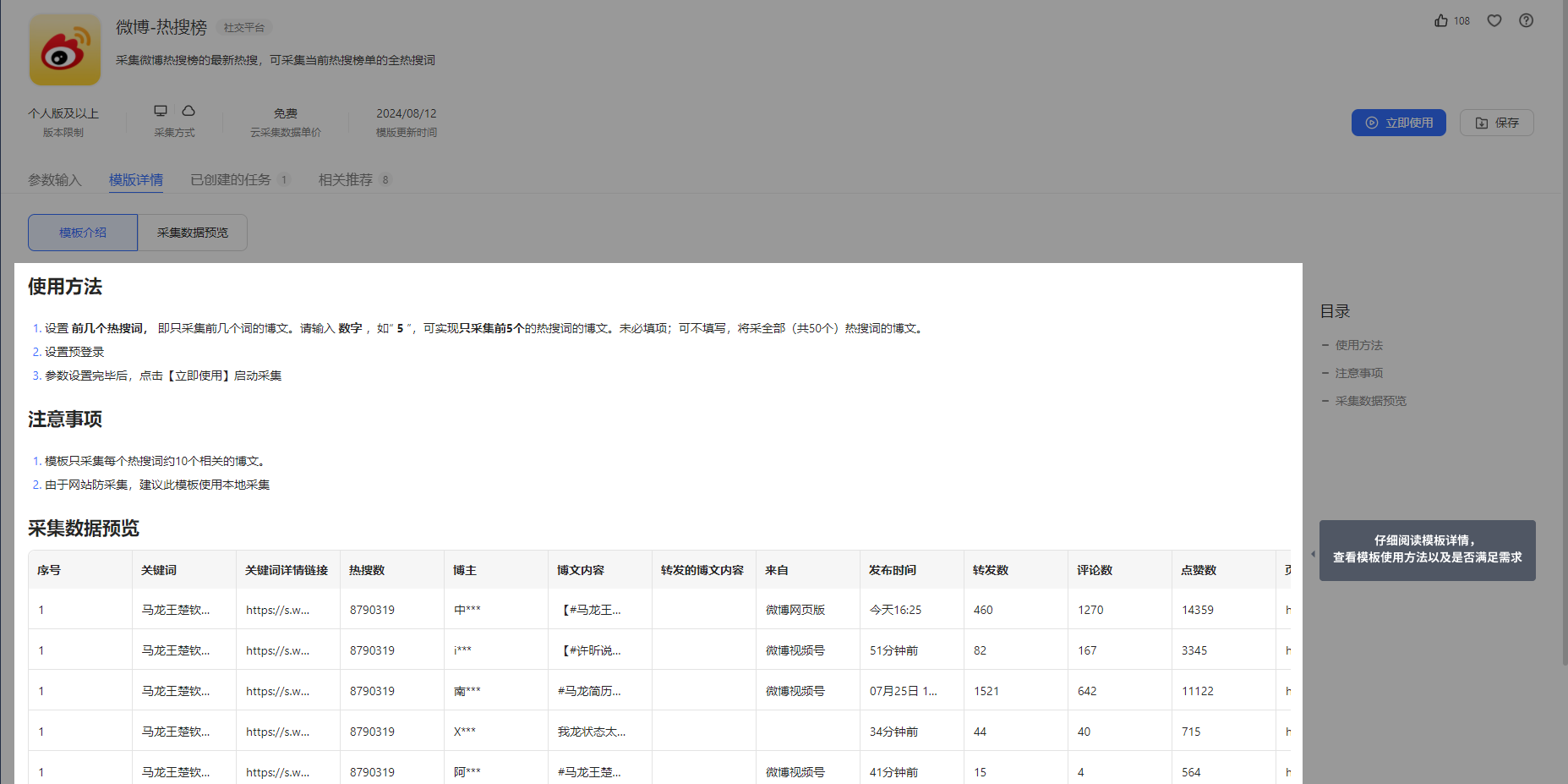 八爪鱼采集器