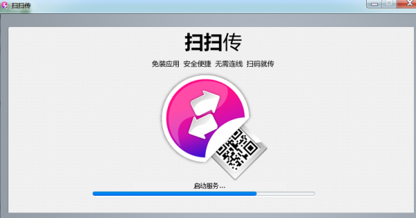 扫扫传