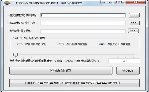 匀光匀色