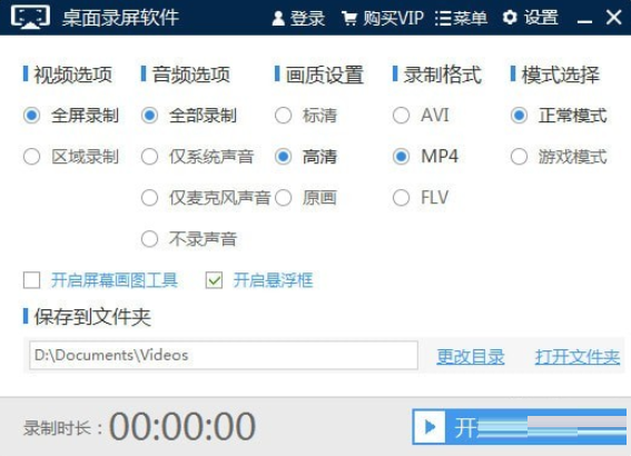 迅捷桌面录屏