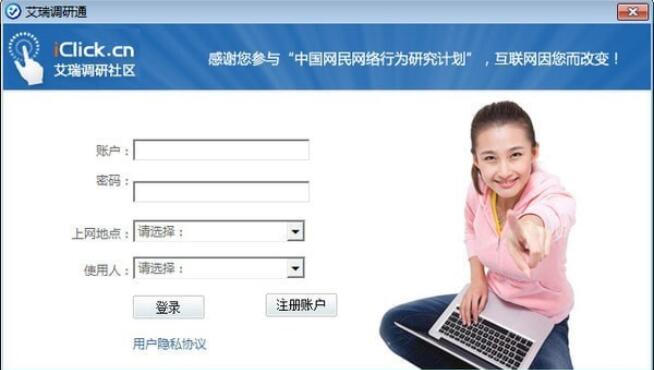 艾瑞调研通