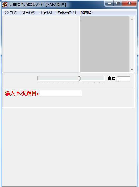 大神绘画