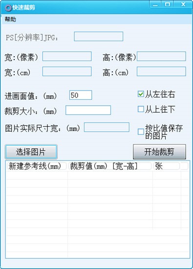 快速裁剪工具