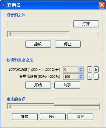 变调器