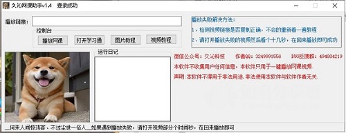 久沁网课助手