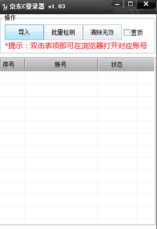 京东C登录器