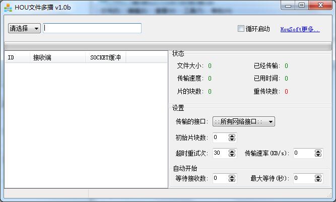 HOU文件多播