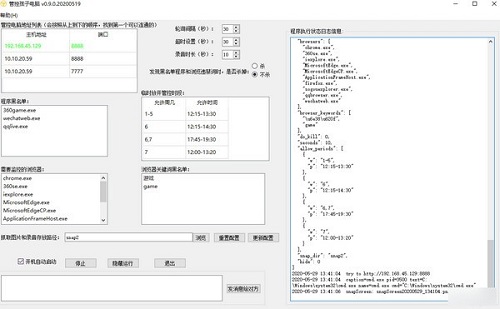 管控孩子电脑软件