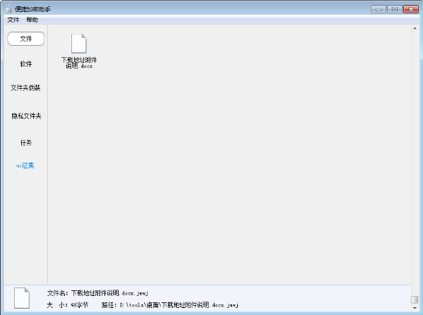 便捷加密助手