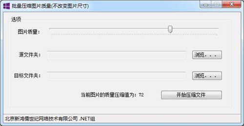 批量压缩图片质量