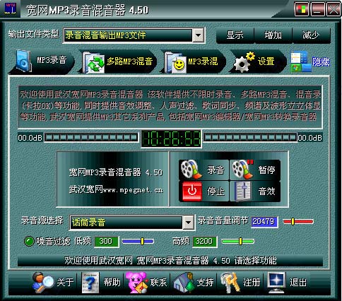 宽网录音机