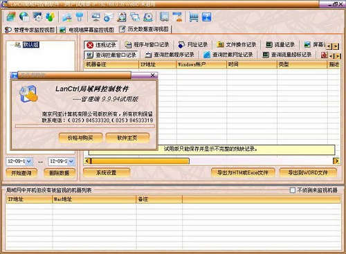 LanCtrl局域网控制软件