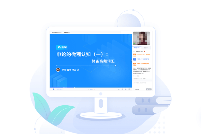 粉笔直播课