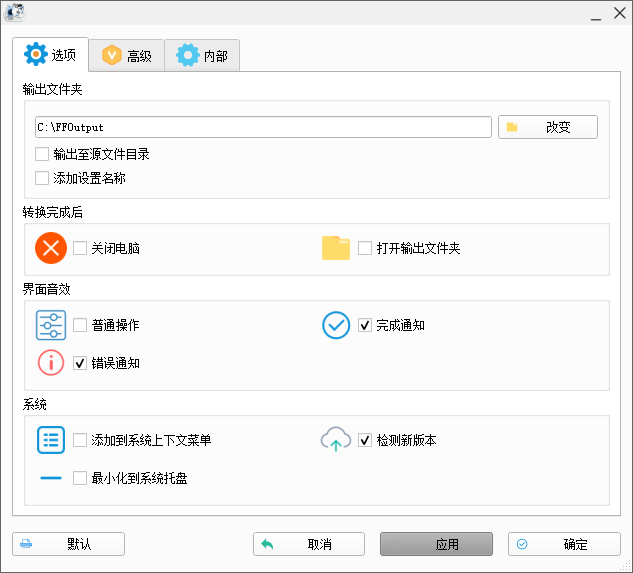 格式工厂电脑版