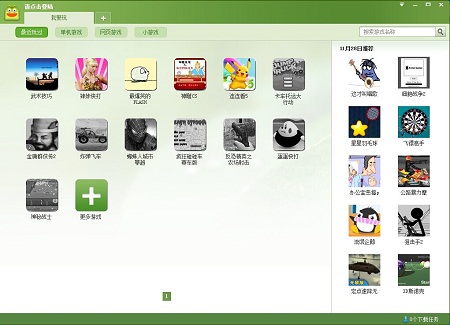 我爱玩游戏盒