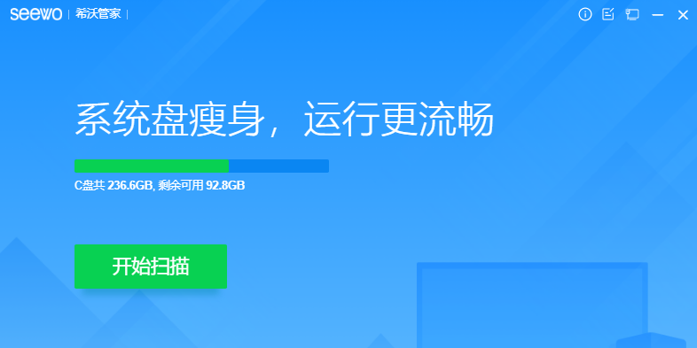 希沃管家