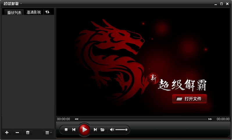 超级解霸 3500