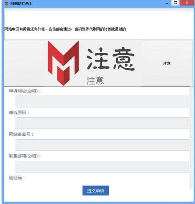 网站防红杀手