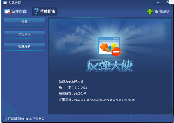 反弹天使