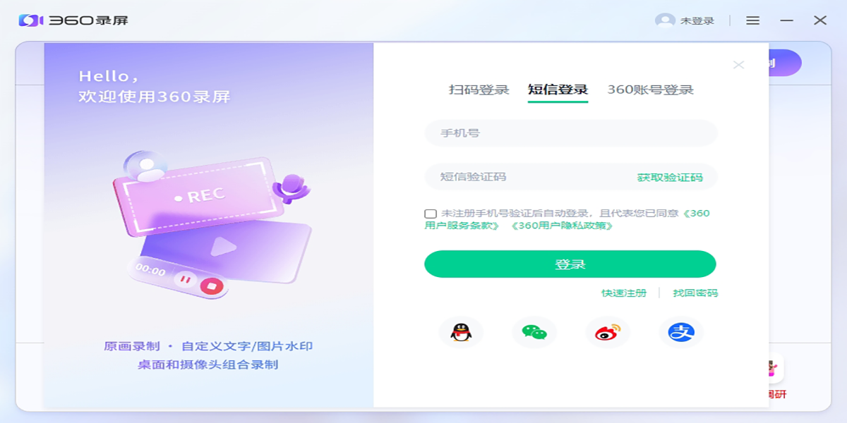 360录屏