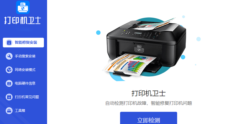 打印机卫士