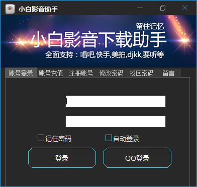 小白影音助手
