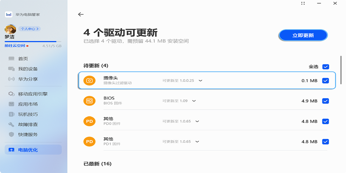 华为电脑管家