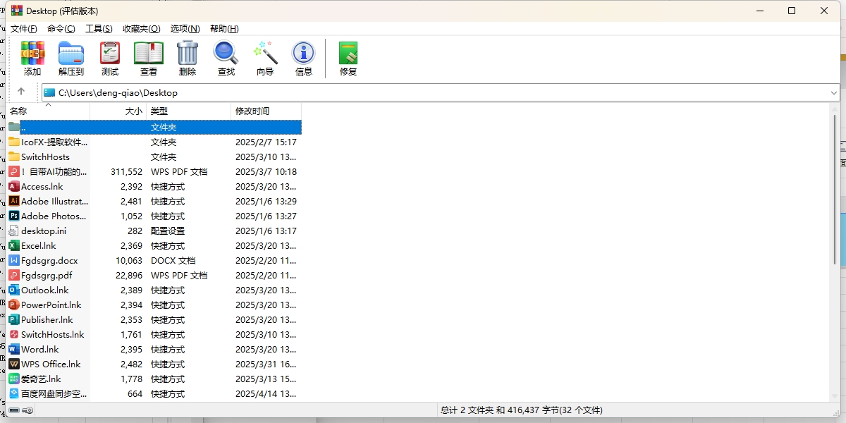 WinRAR最新版