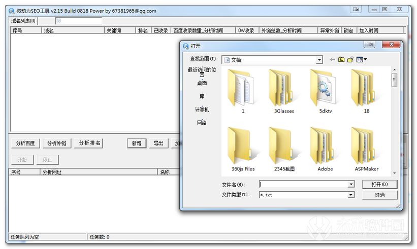 微动力SEO工具