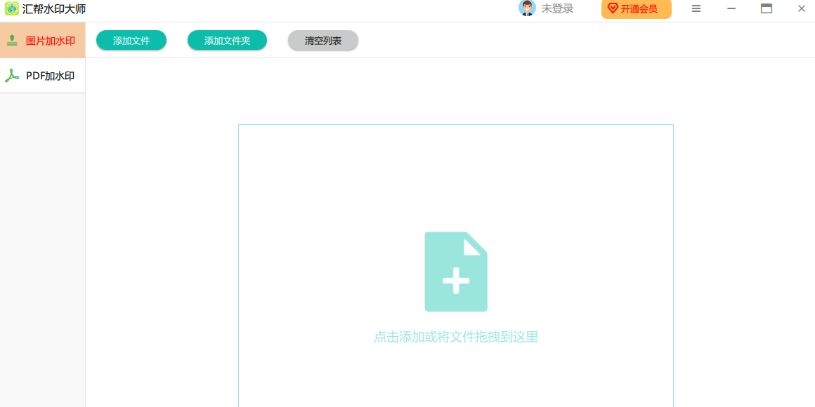 汇帮水印大师