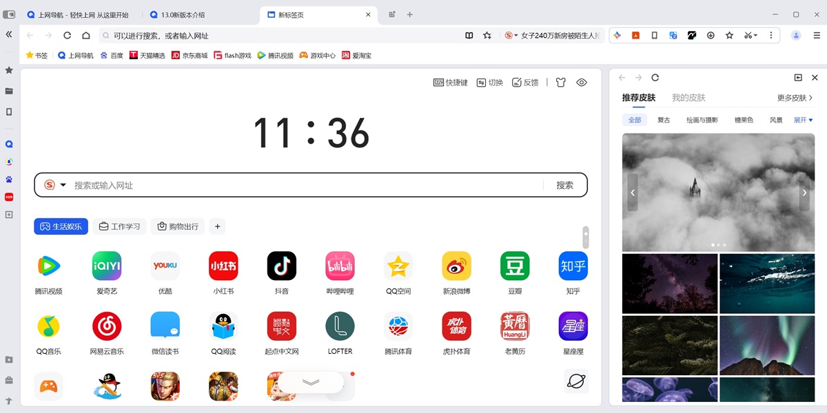 QQ浏览器32位