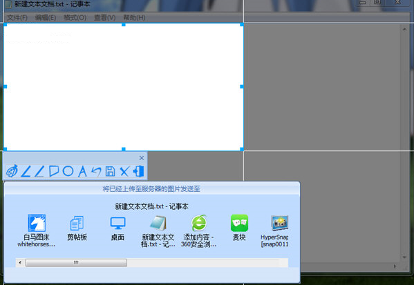 白马截图