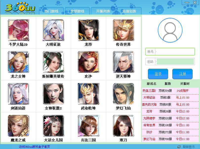360uu游戏盒子