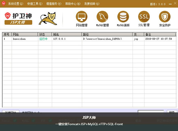 护卫神JSP大师