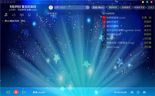 券播music